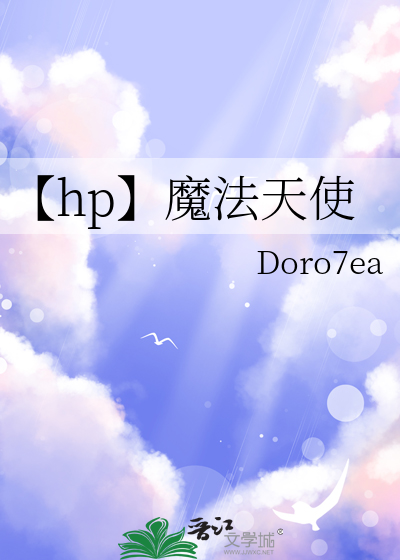 【hp】魔法天使
