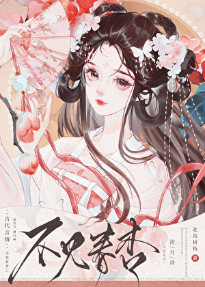 不见春杏