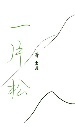 哥哥爱我！
