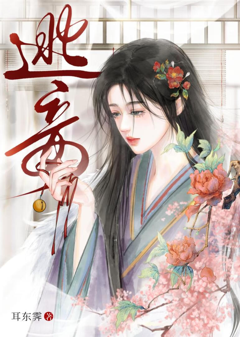 逃妾