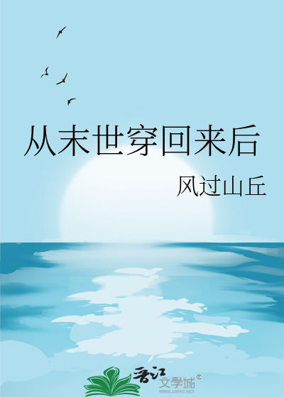 从末世穿回来后