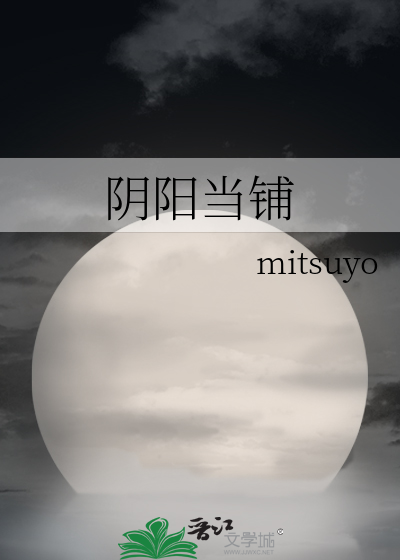 阴阳当铺