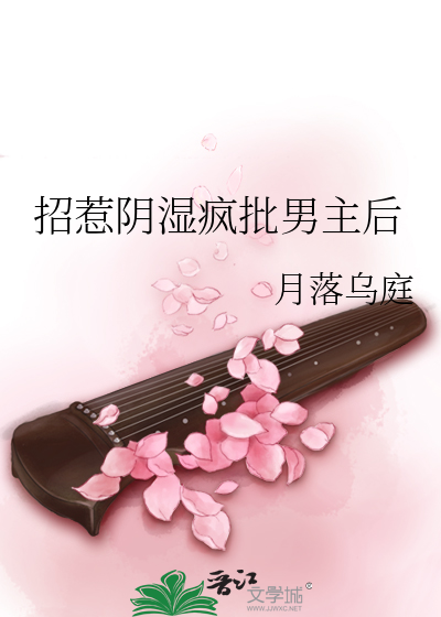 招惹阴湿疯批男主后