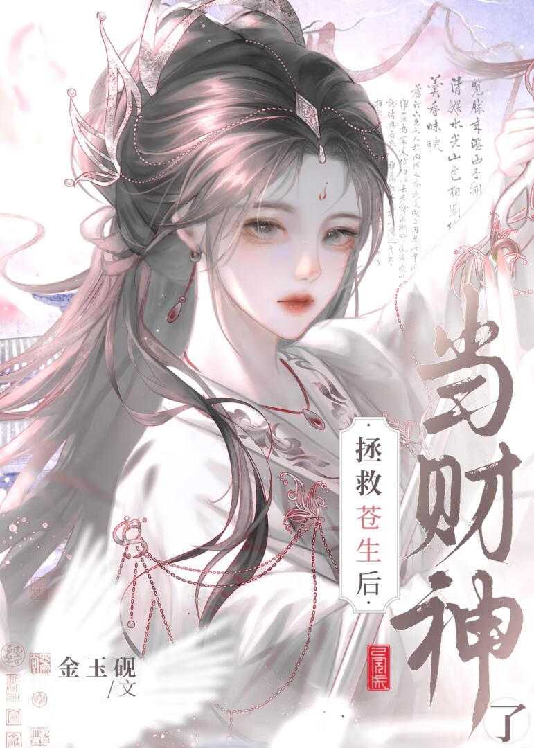 吾乃神明