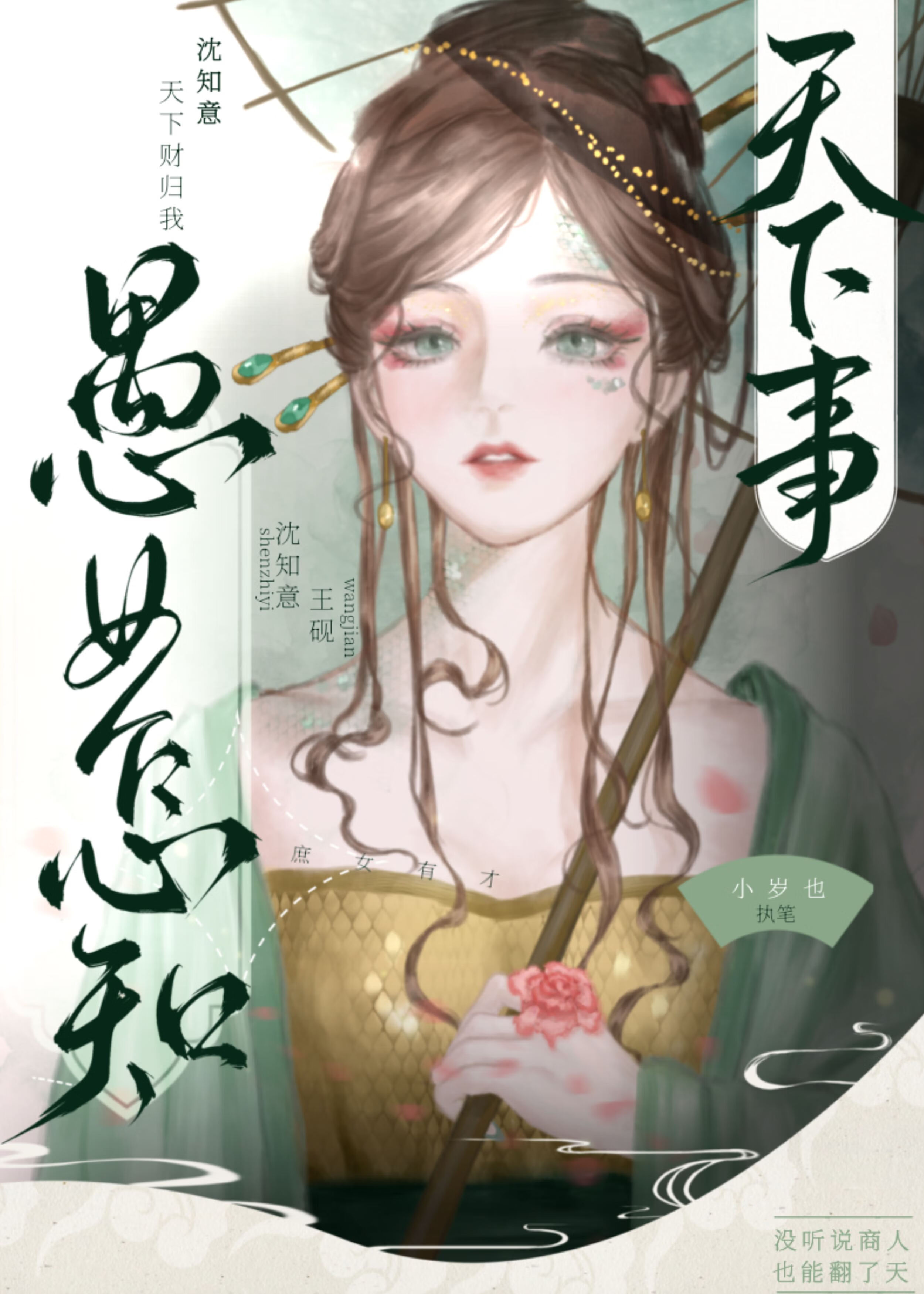 夫人的秘密