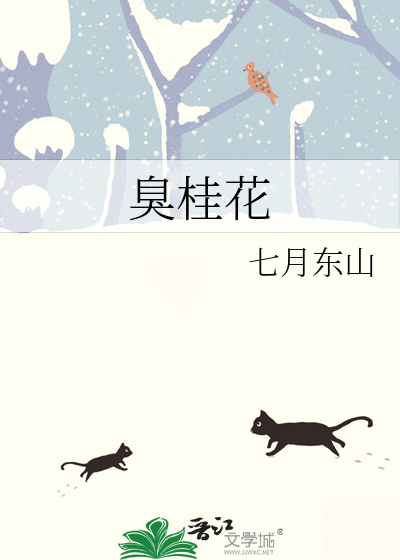 臭桂花