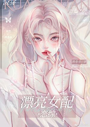 贵族学院女配