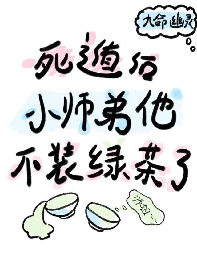 被反派师弟发现系统后