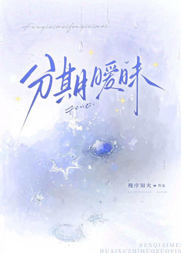 分期暧昧