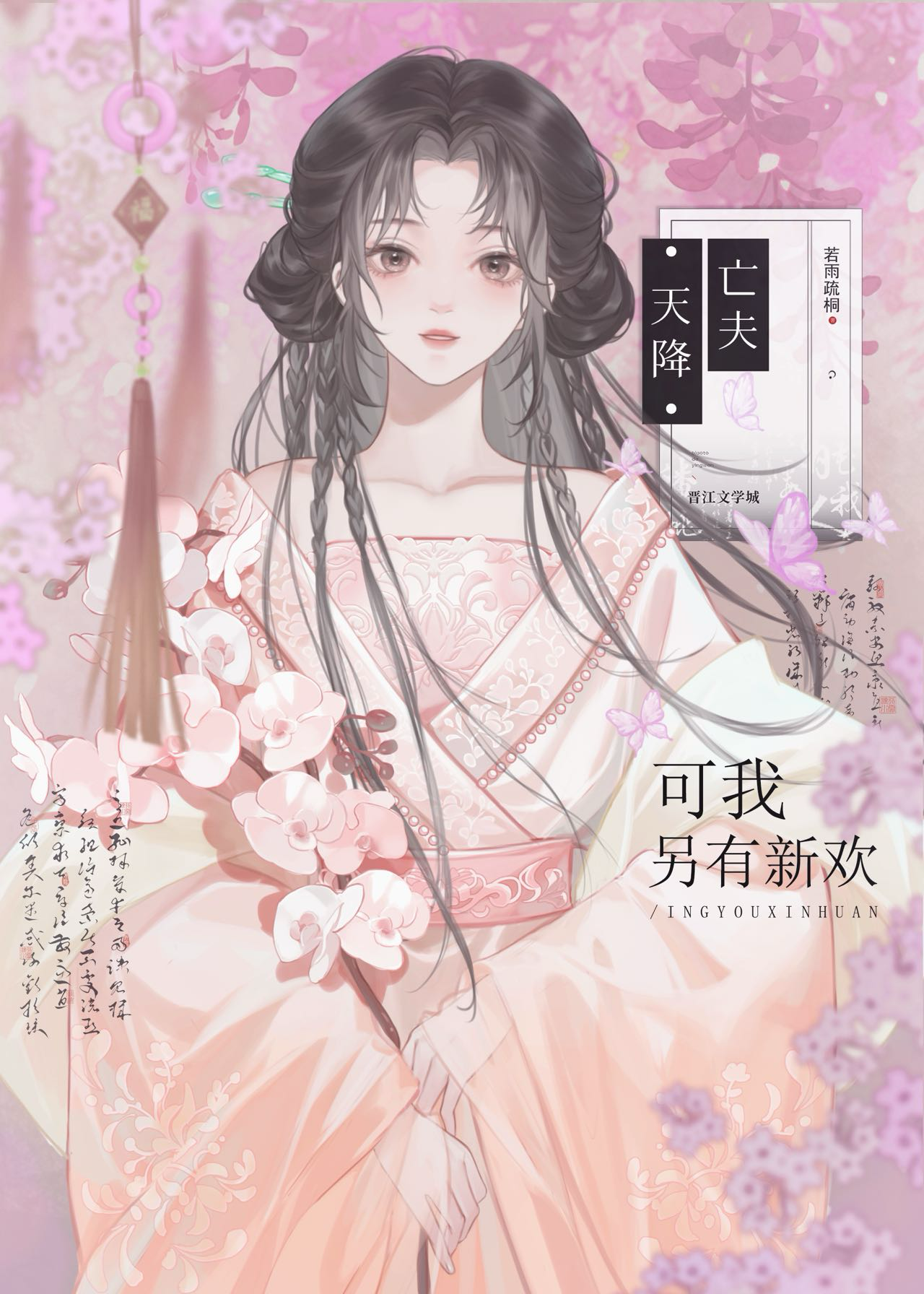 亡夫天降可我另有新欢