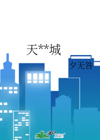 天空之城