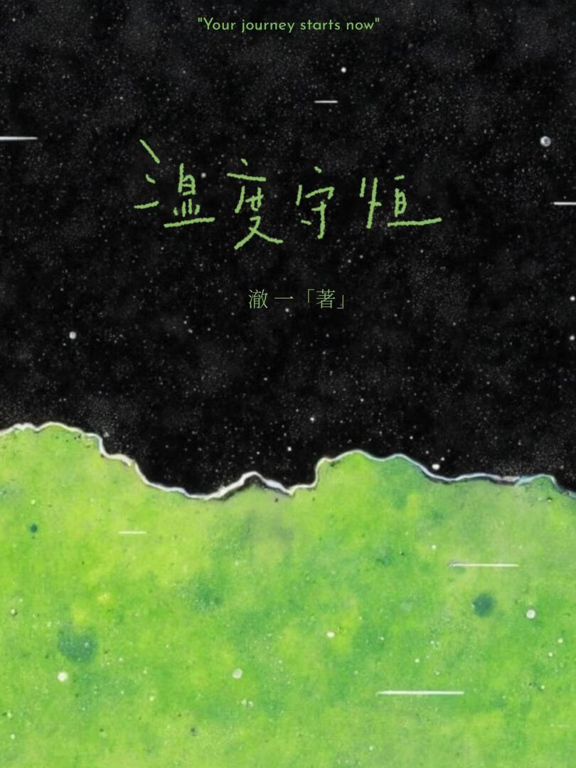 湿度守恒：骤风