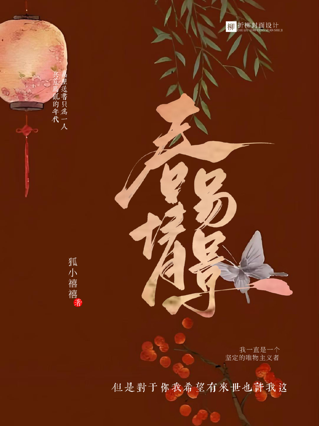 春情易景