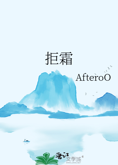 拒霜