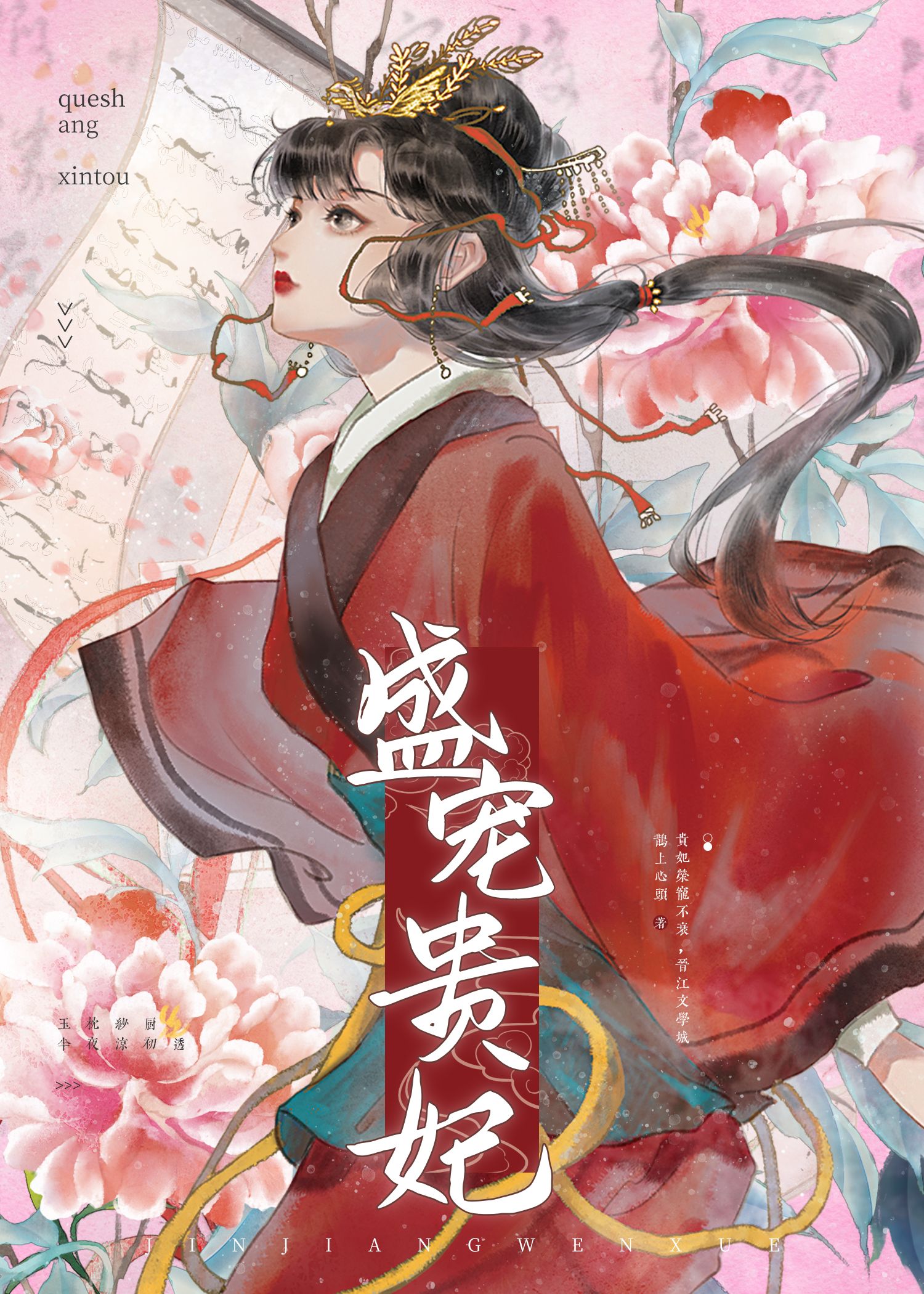 贵妃娘娘荣宠不衰