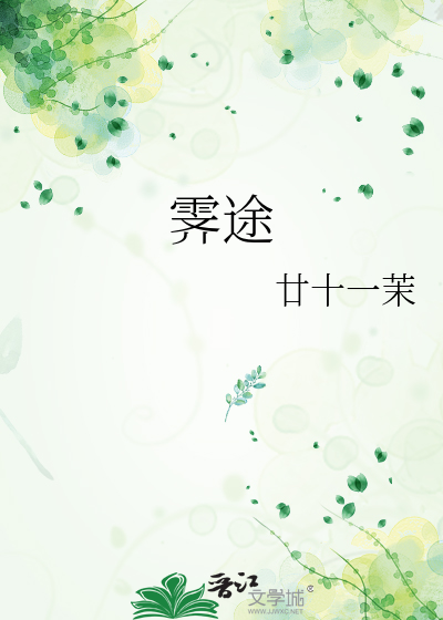 霁途