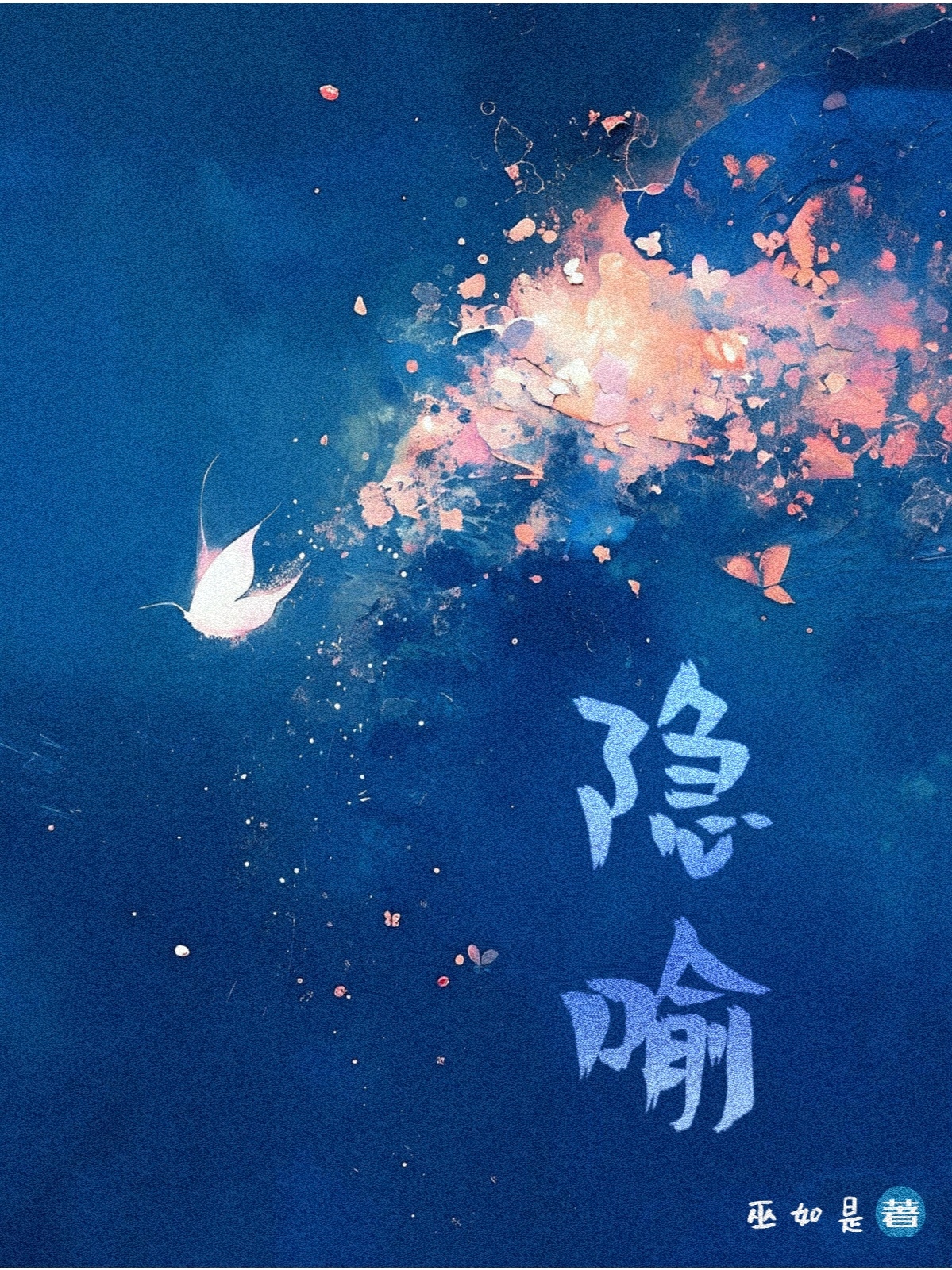 长夜困我