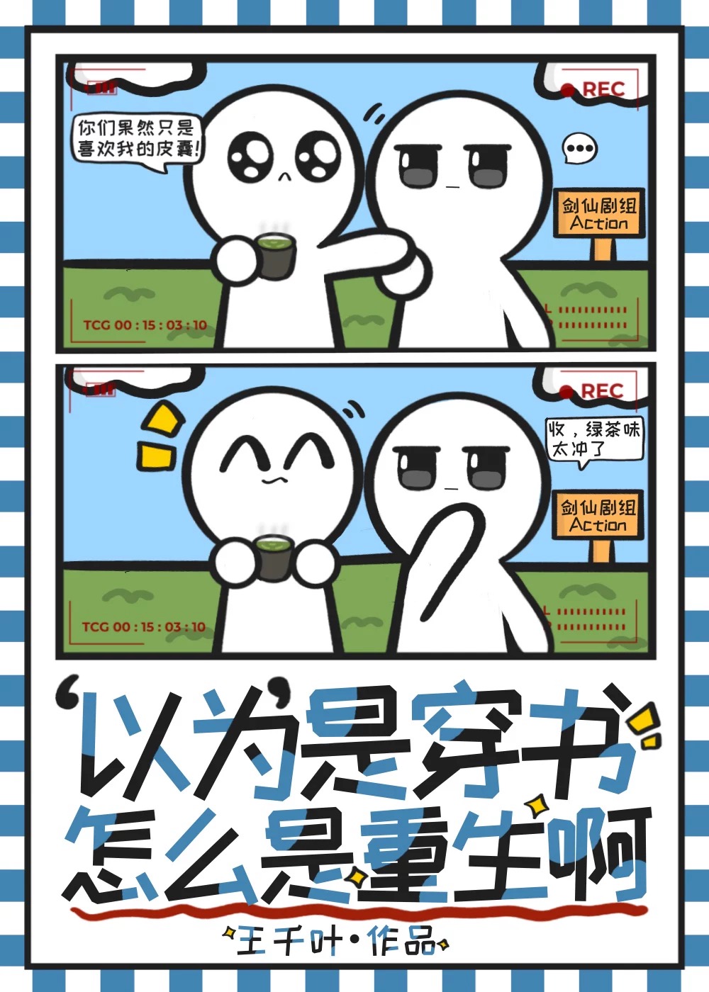 绿茶视帝长出恋爱脑怎么办【娱乐圈】