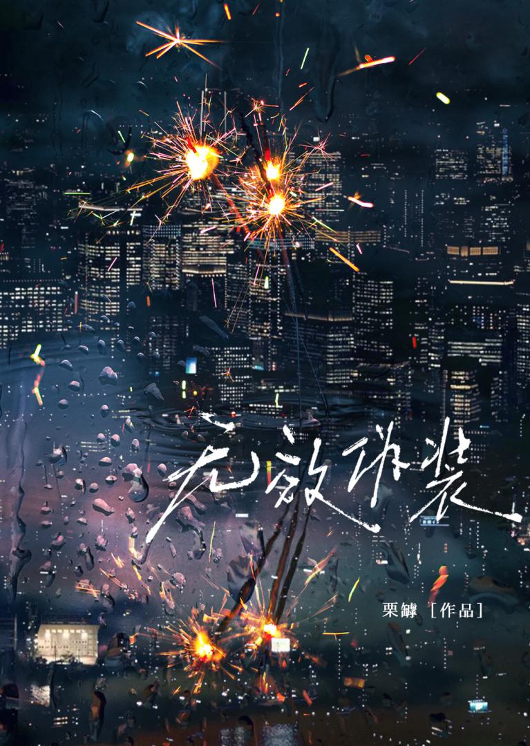 无效伪装 ABO