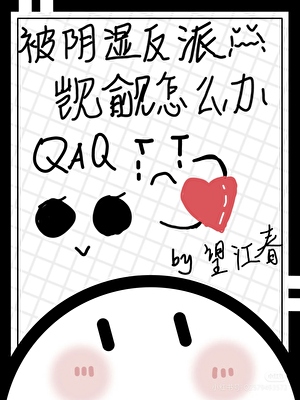 被阴湿反派觊觎怎么办［快穿］