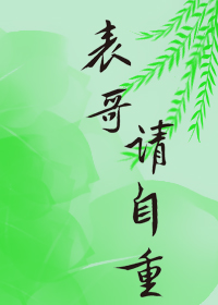 表****重