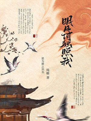 我看上了公主的面首