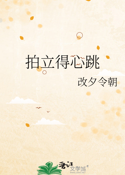 拍立得心跳