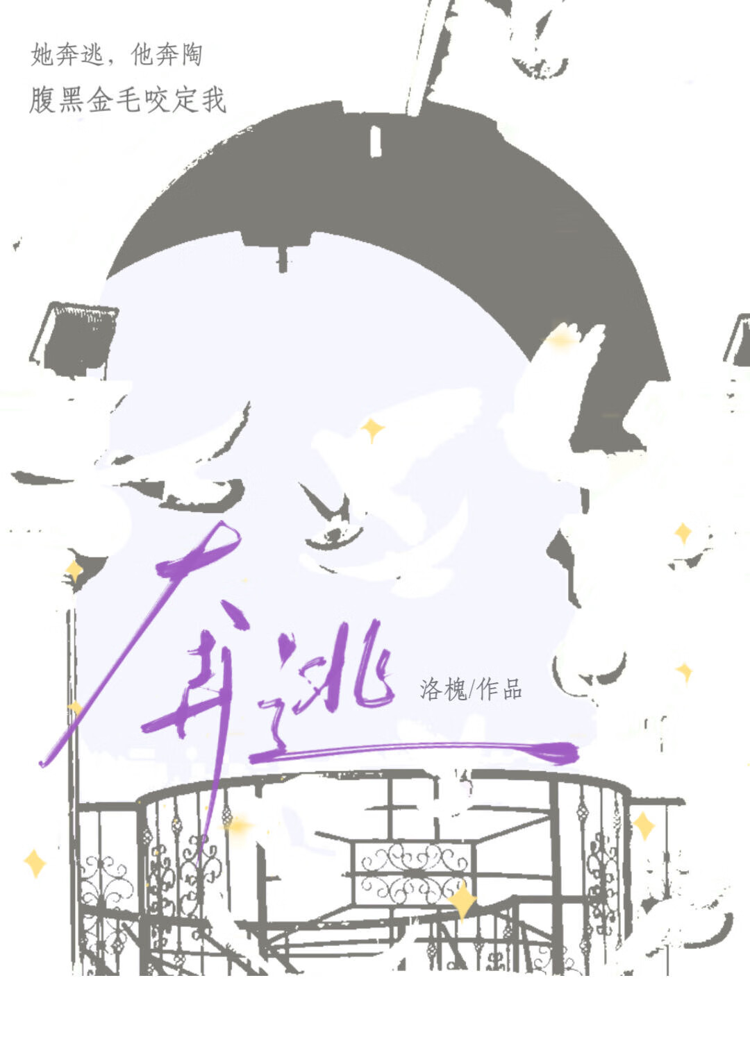 奔逃［破镜重圆］