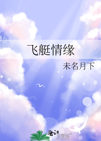 飞艇情缘