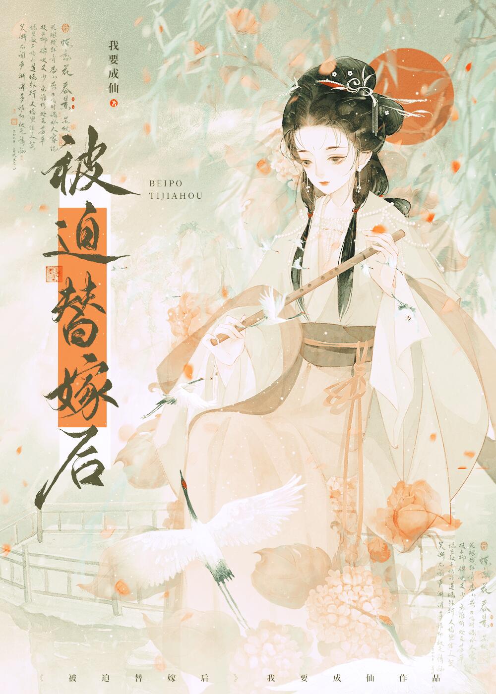 被迫替嫁后