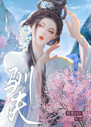 驯夫