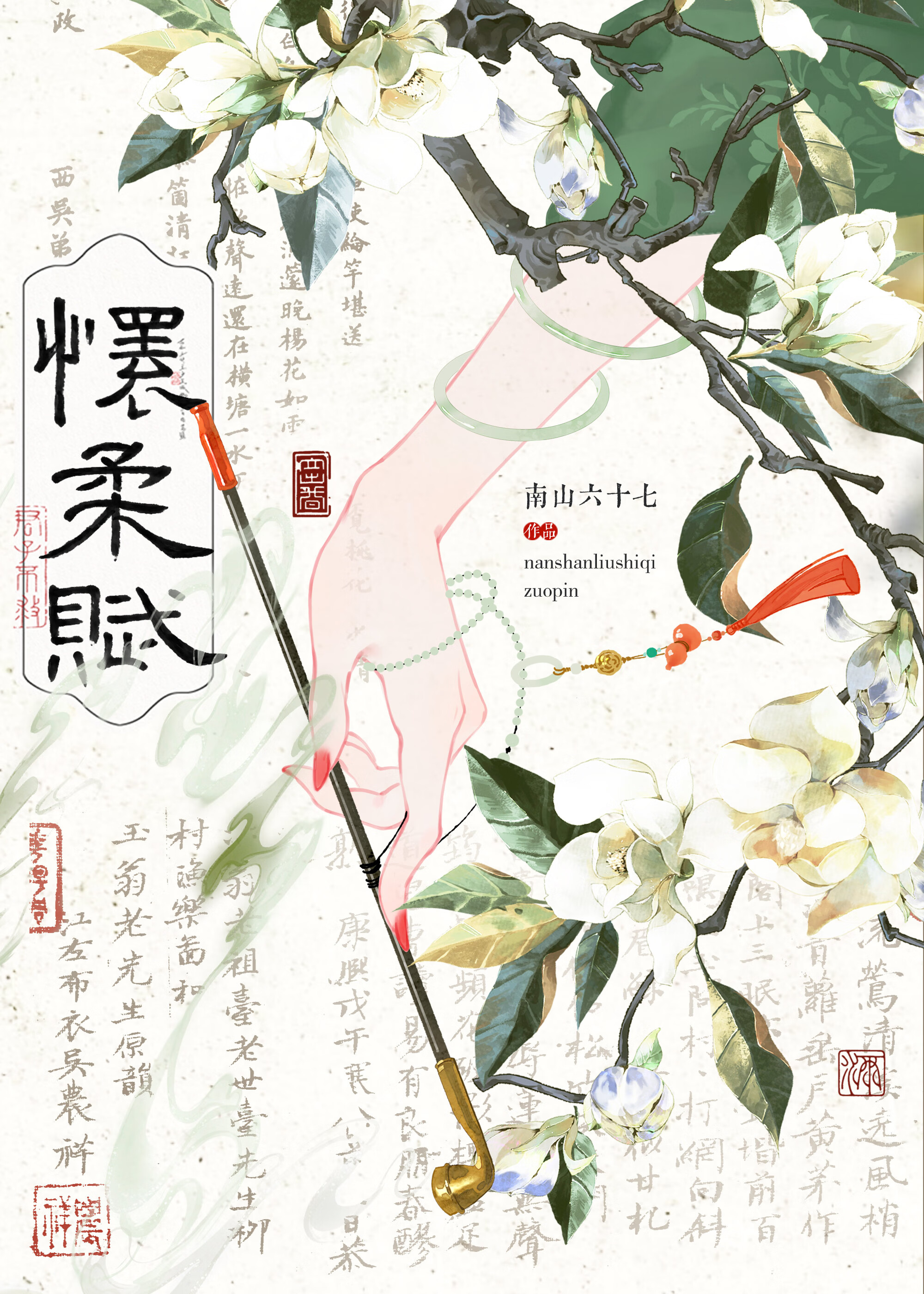 折玉成欢