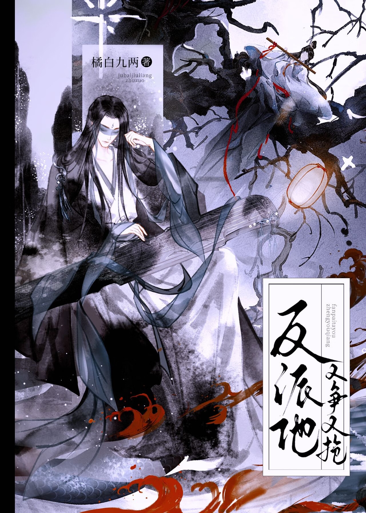 误将病娇反派当成未婚夫