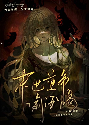 末世道爷偷酒喝