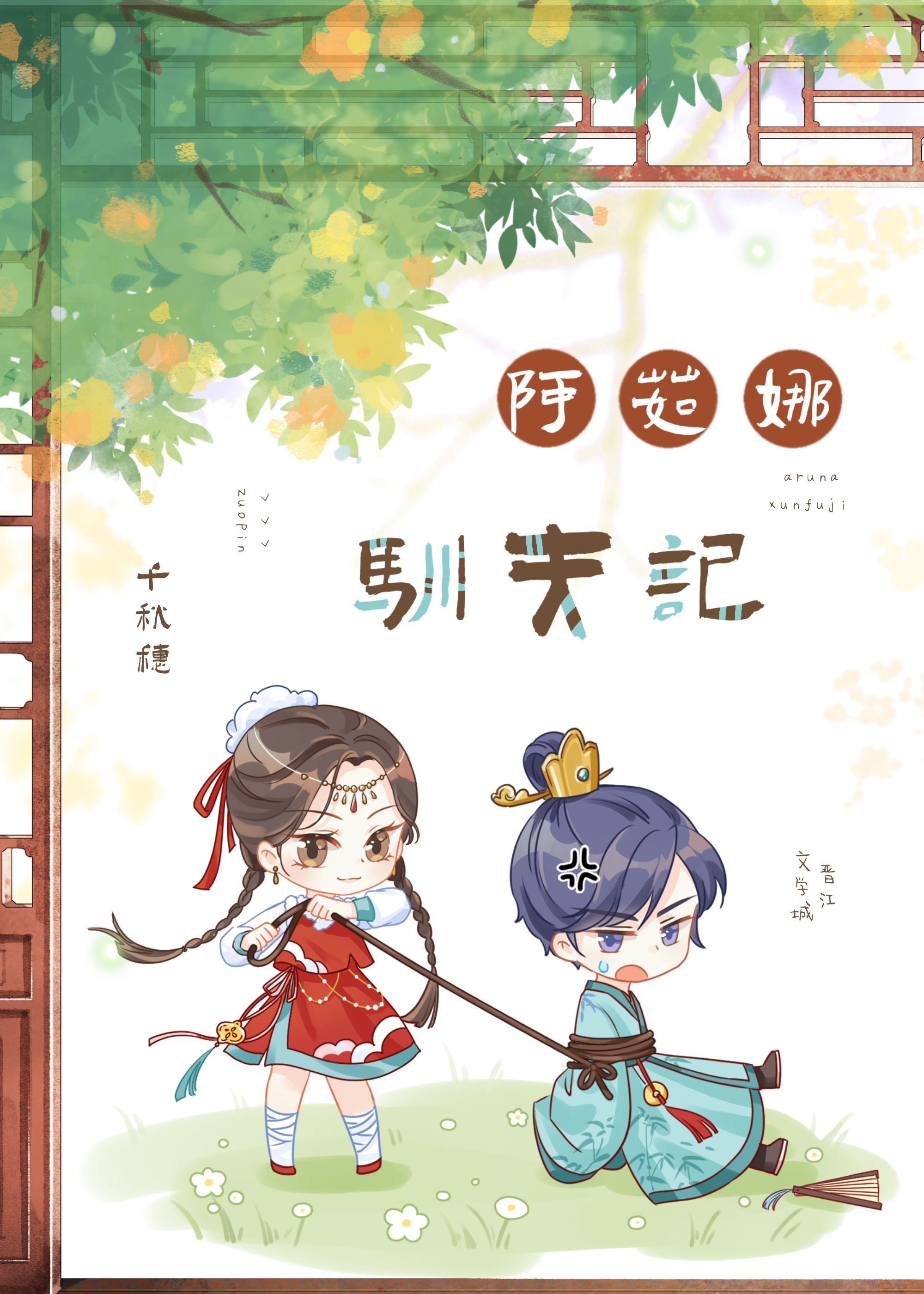 阿茹娜