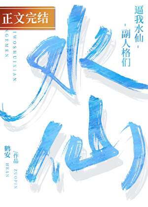 水仙副本里的公用小漂亮npc［无限］