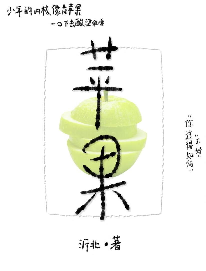 苹果