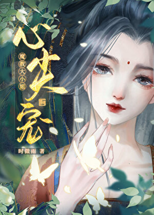 漂亮大佬姐姐说我真香