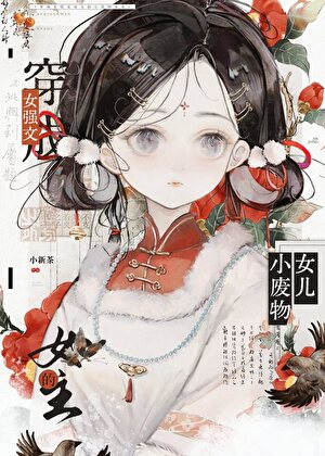 我有一对疯批美人爹娘