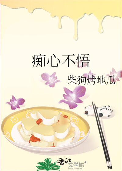 痴心不悟