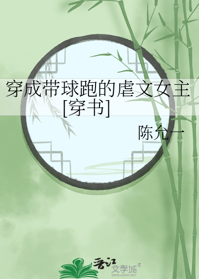 穿成带球跑的虐文女主[穿书]