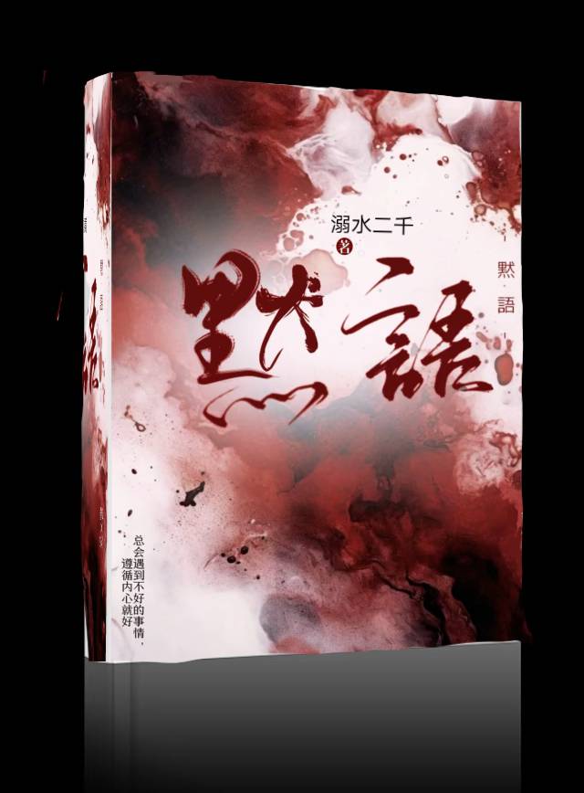 默請