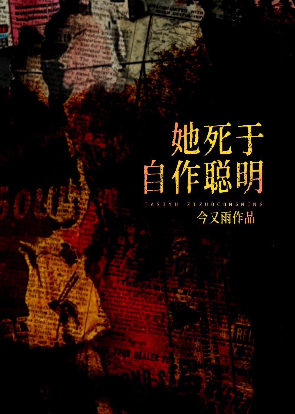 她怒