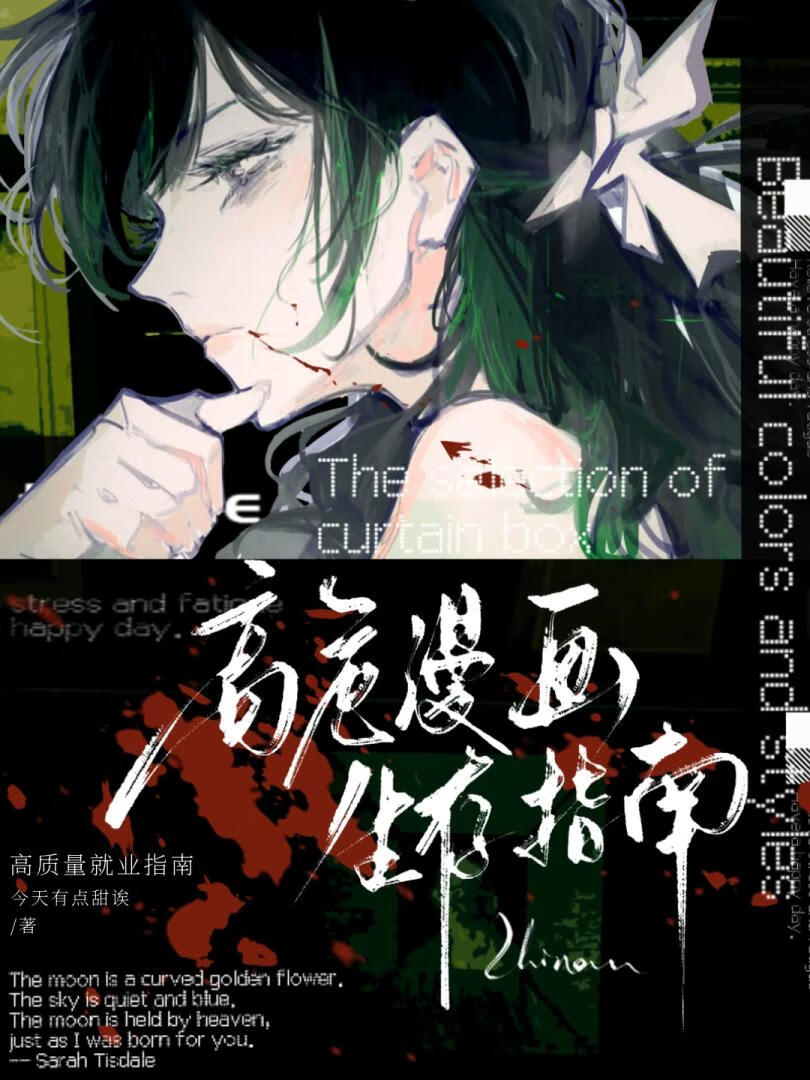 高危漫画生存指南