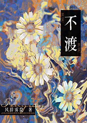 不渡[GB]