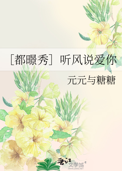 ［都暻秀］听风说爱你