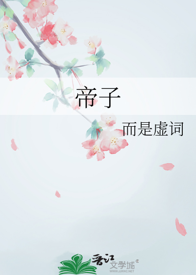 帝子