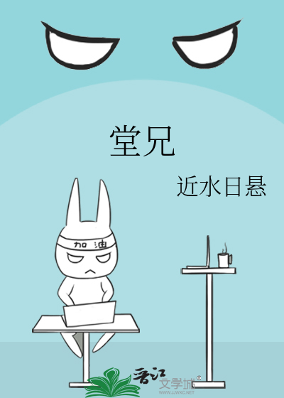 堂兄