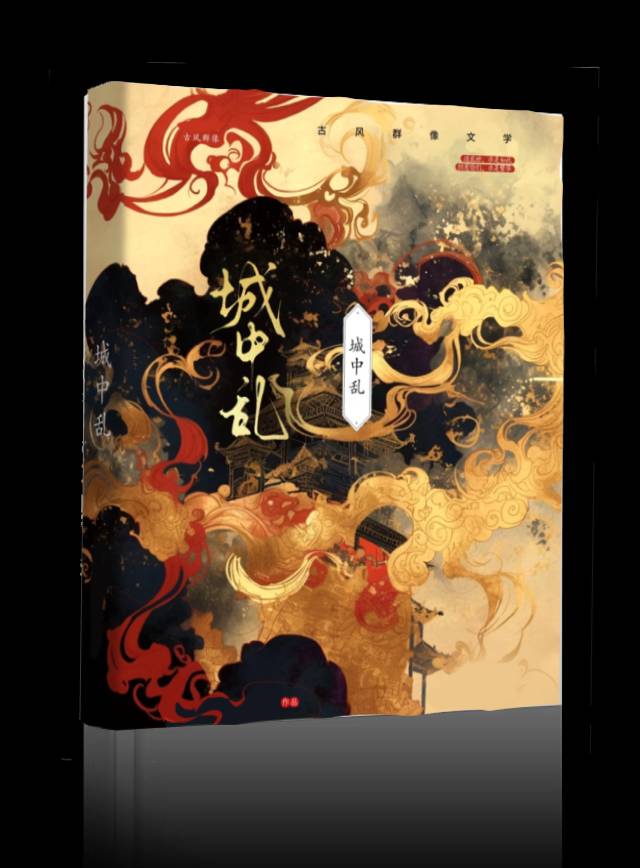 城中乱