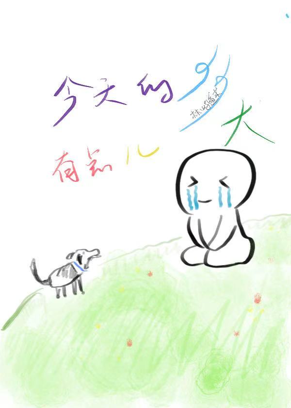 你是谁的小狗